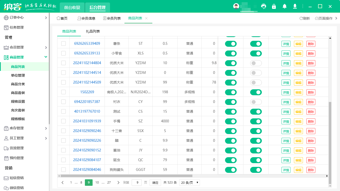 糧油店會(huì)員管理系統(tǒng)哪個(gè)好？1