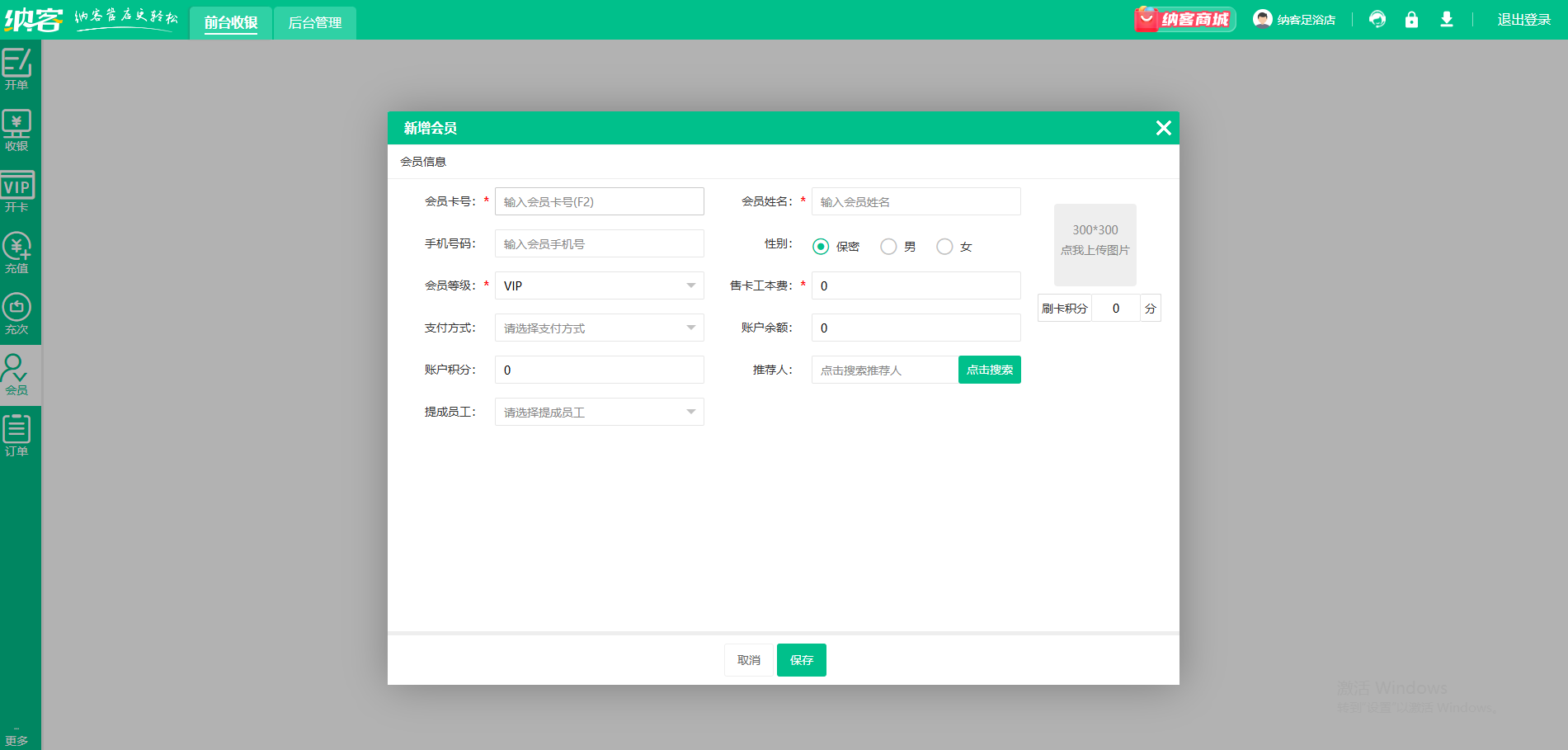 電子會員卡營銷系統(tǒng)