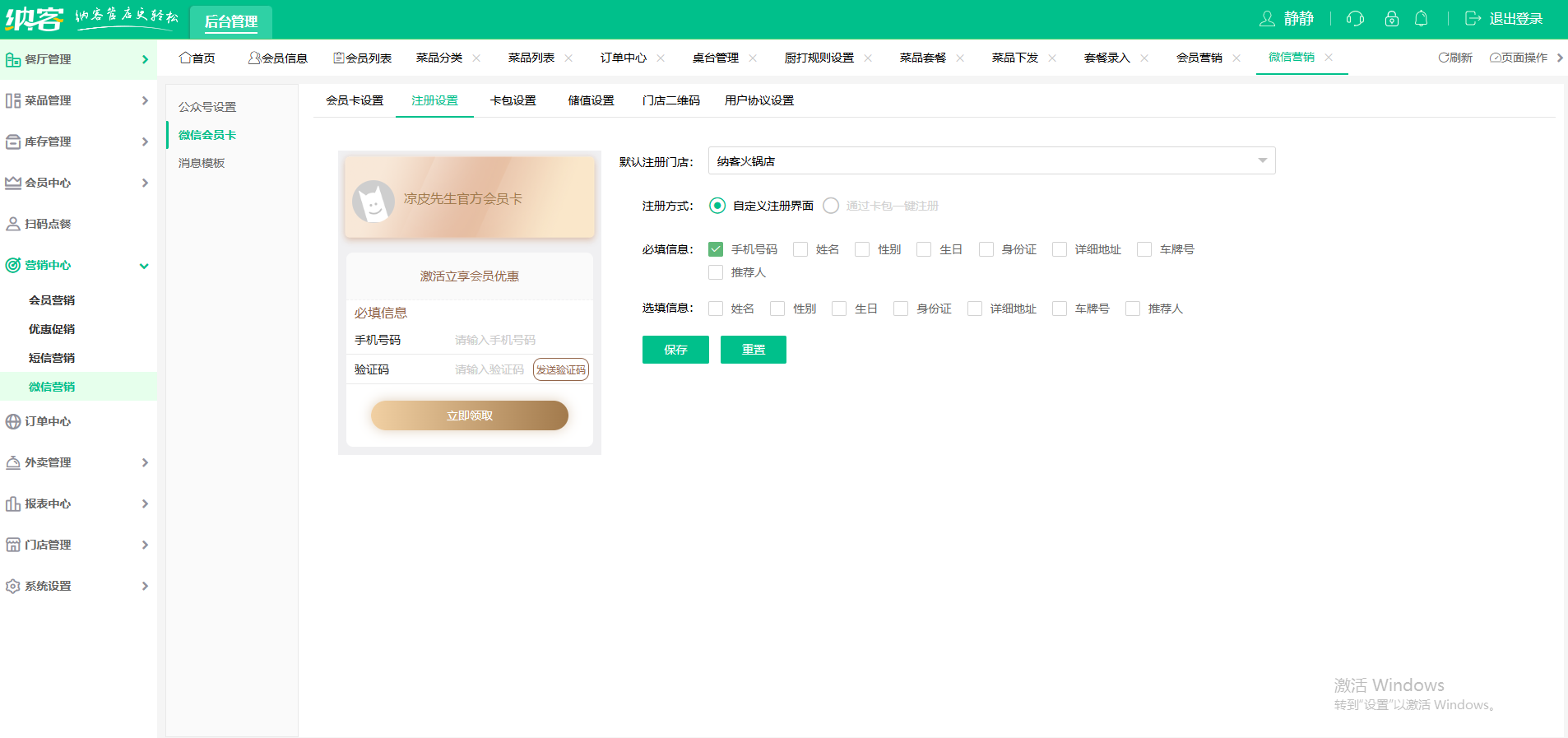 火鍋店電子會(huì)員卡系統(tǒng)