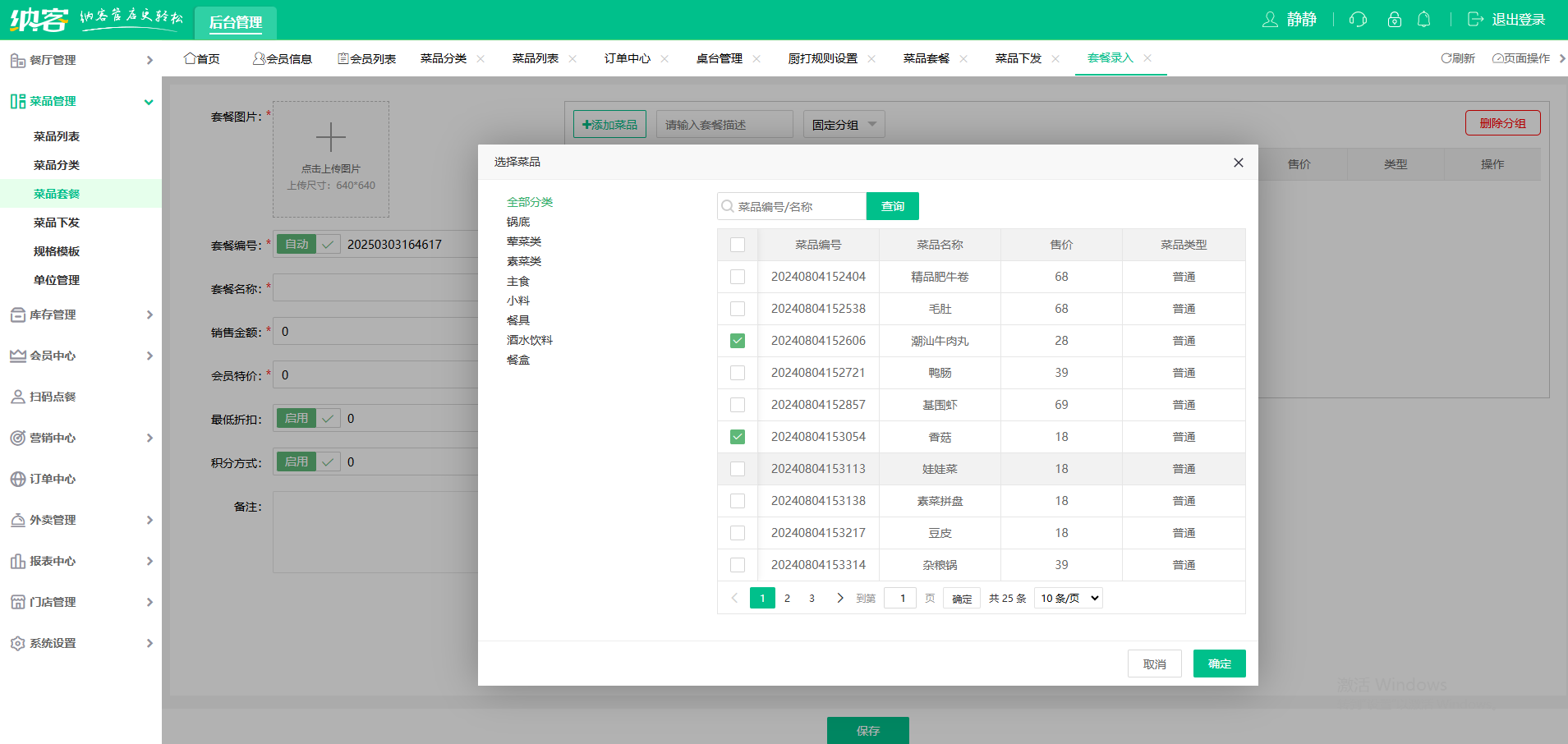 火鍋店會(huì)員營(yíng)銷系統(tǒng)