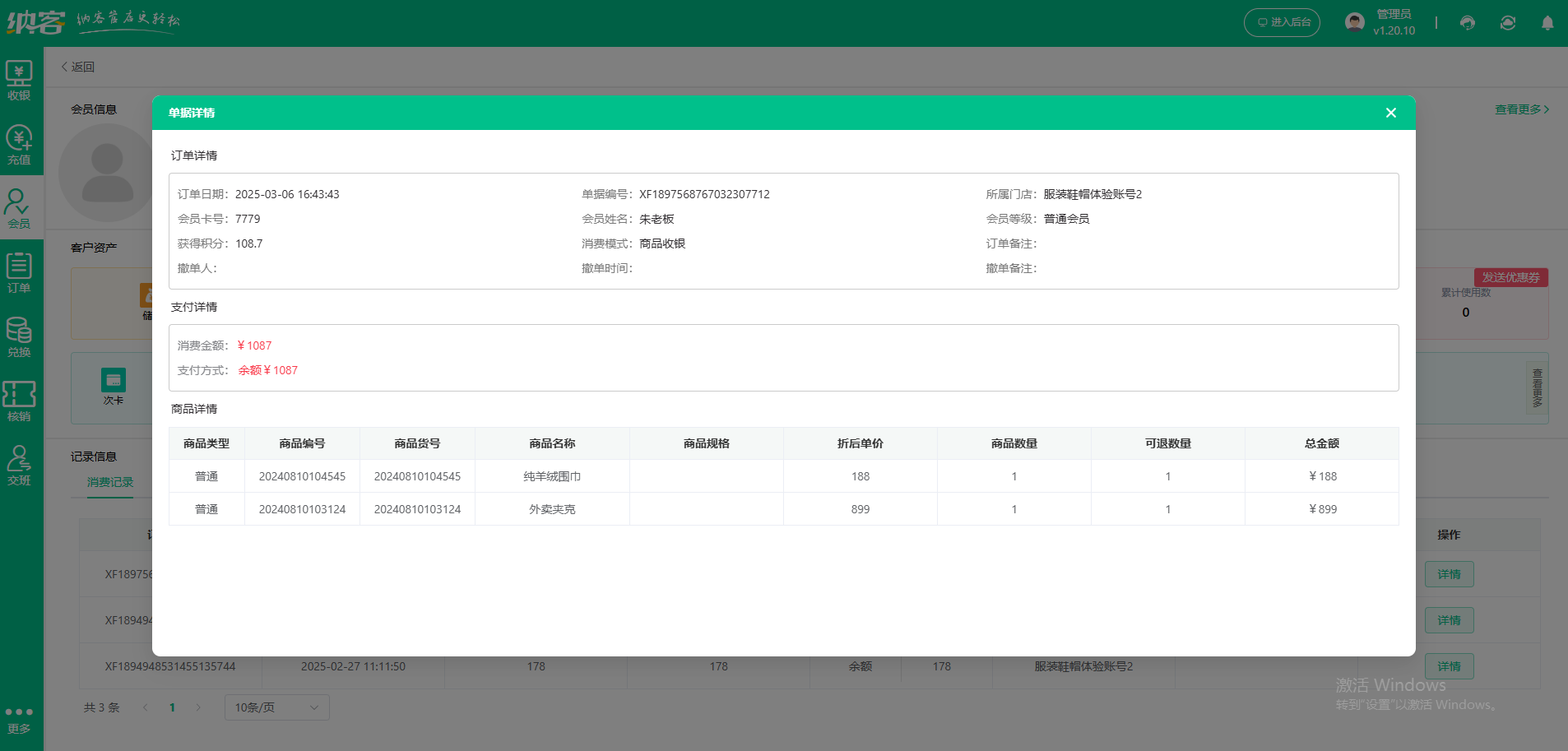 家紡會員積分軟件