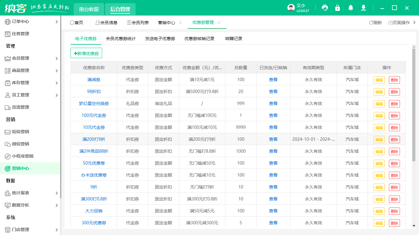 百貨店會(huì)員營(yíng)銷系統(tǒng)