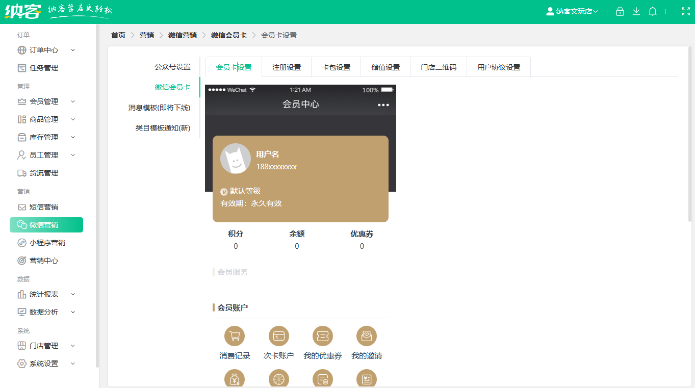 文體店電子會員系統(tǒng)
