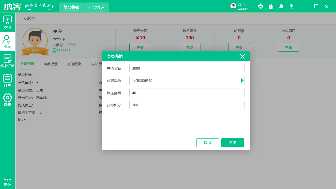 海產(chǎn)品會員儲值系統(tǒng)