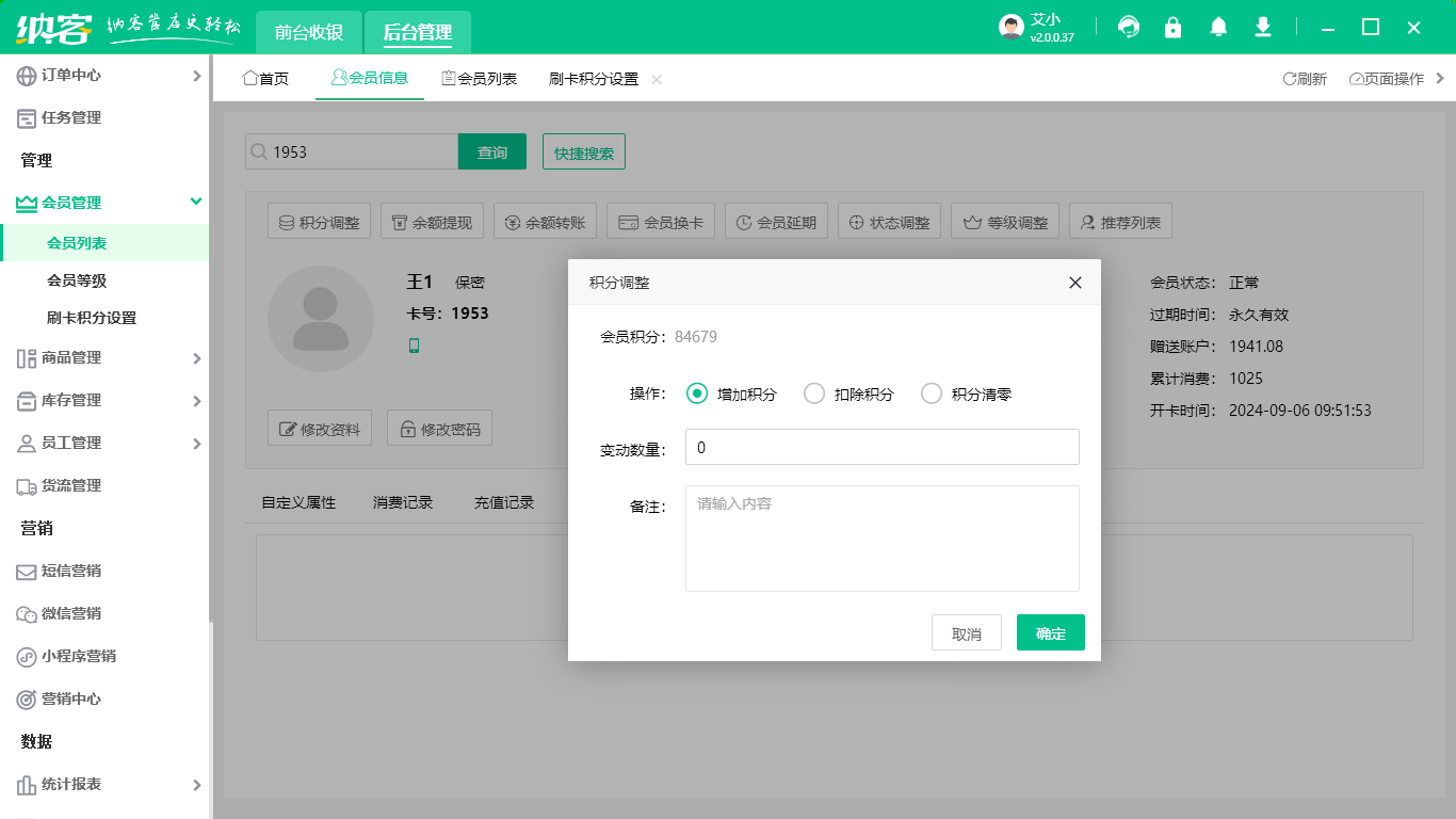 綠植店會(huì)員營(yíng)銷系統(tǒng)