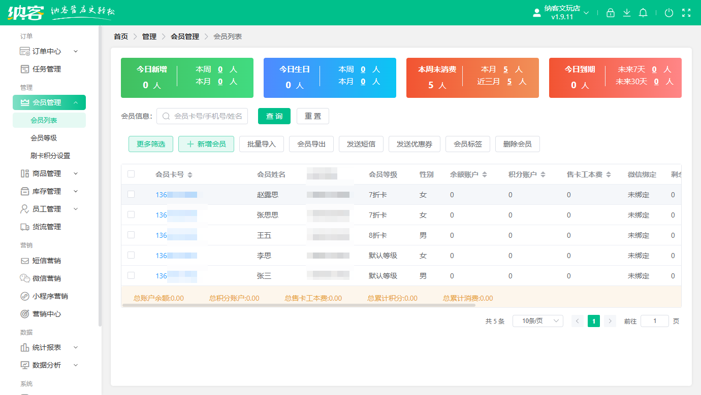 玩具店會(huì)員收銀軟件