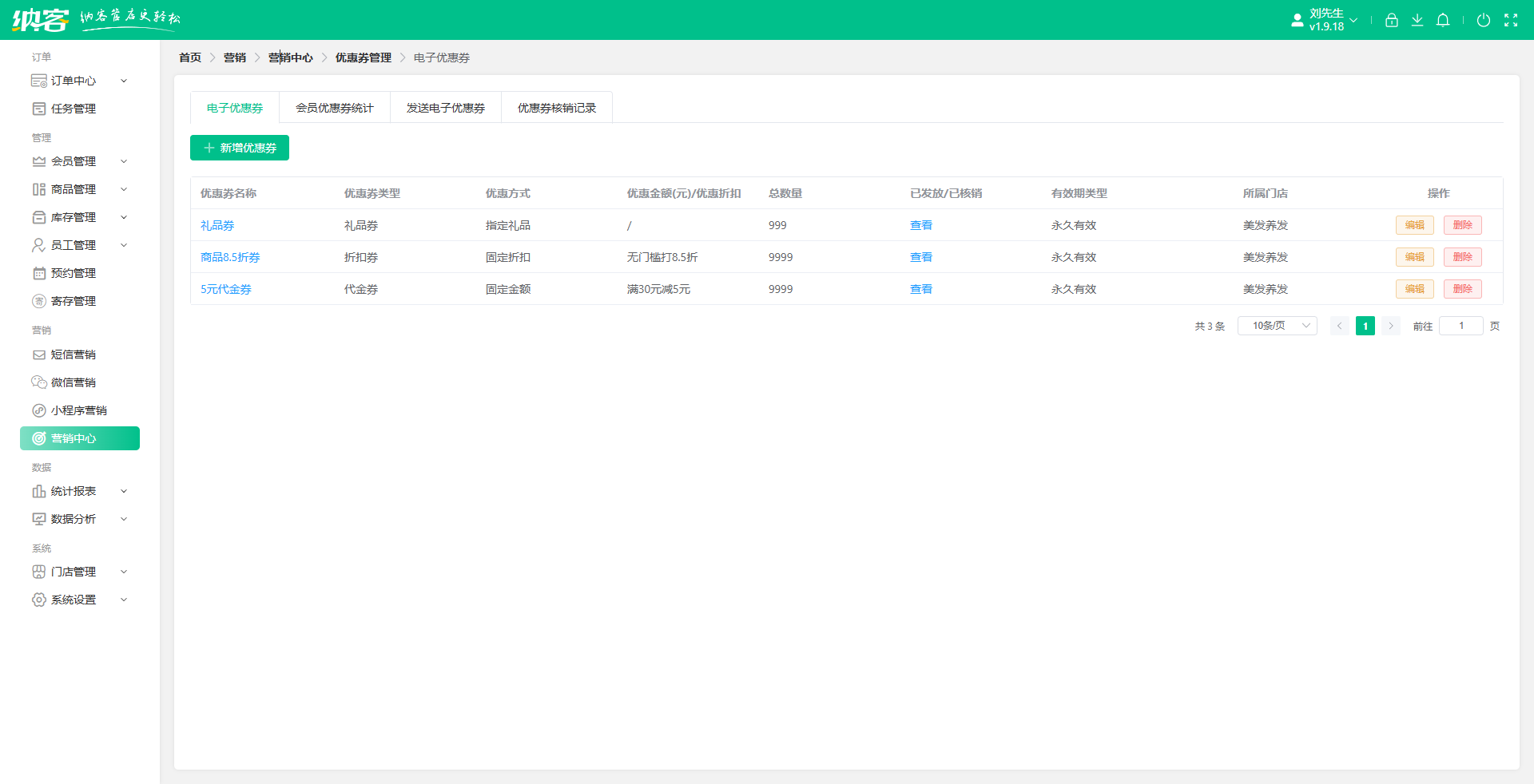 美發(fā)店營銷系統(tǒng)