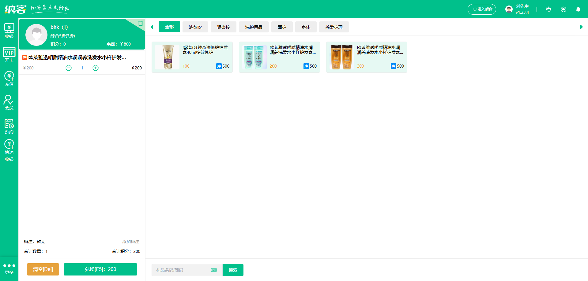 美發(fā)店會員積分系統(tǒng)