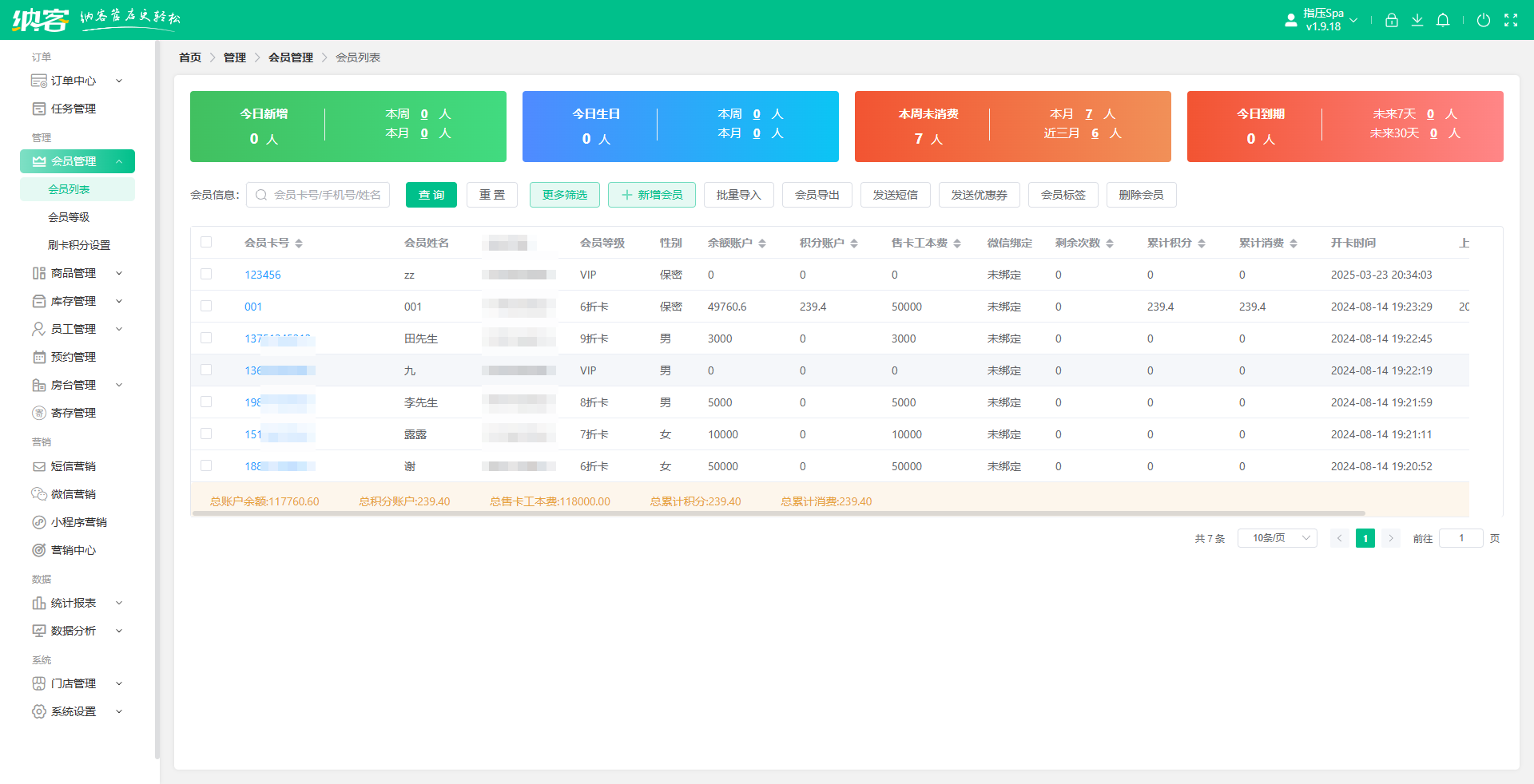 SPA會(huì)所會(huì)員營(yíng)銷系統(tǒng)