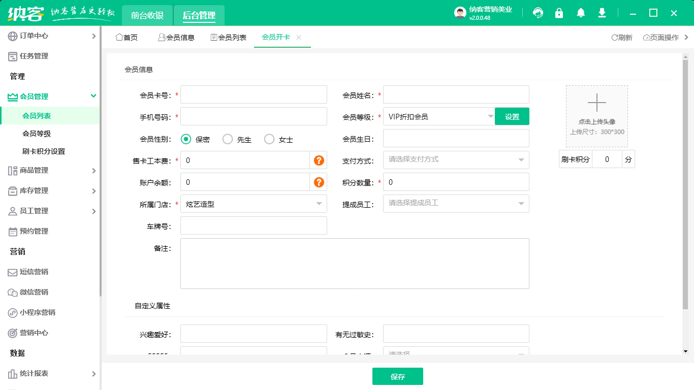 美容美體店會員管理系統(tǒng)哪個好？1