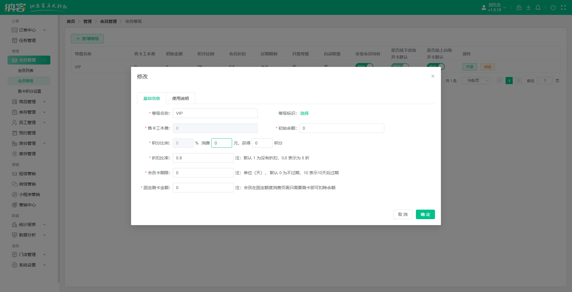 修腳店會(huì)員積分系統(tǒng)