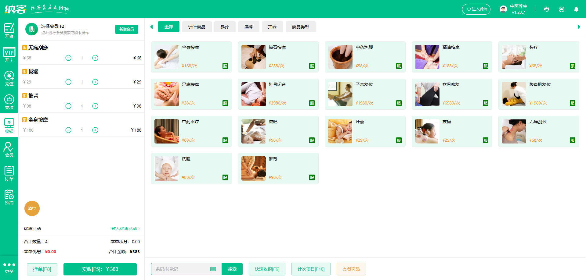 針灸館會員積分系統(tǒng)
