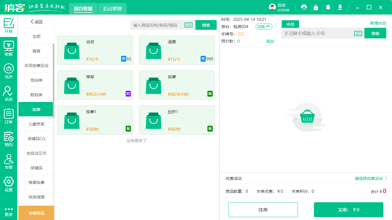 保健按摩店會(huì)員管理系統(tǒng)哪個(gè)好？1