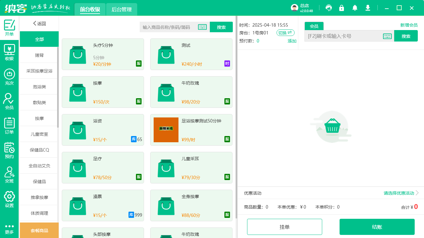 養(yǎng)生館會員管理系統(tǒng)哪個(gè)好？1