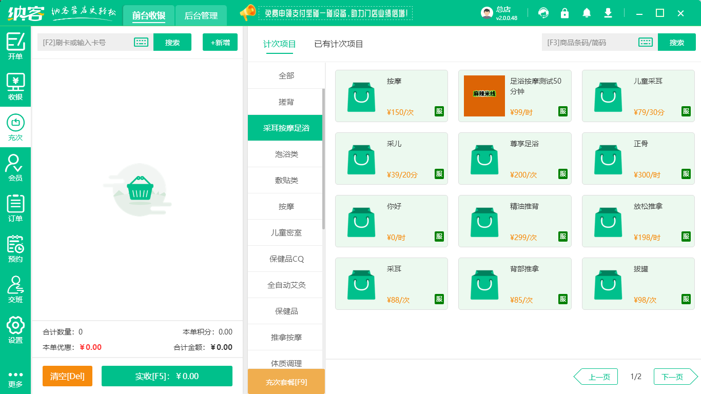 SPA水療中心會(huì)員管理系統(tǒng)哪個(gè)好？1
