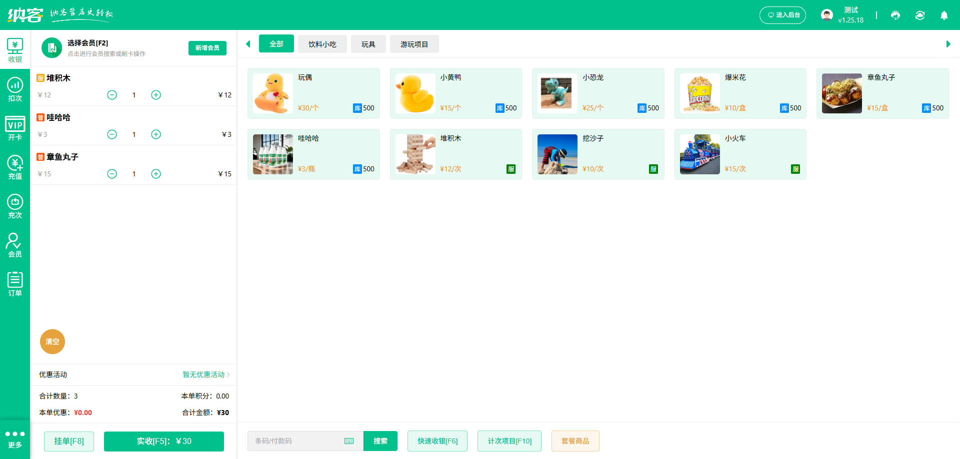 淘氣堡會(huì)員收銀系統(tǒng)