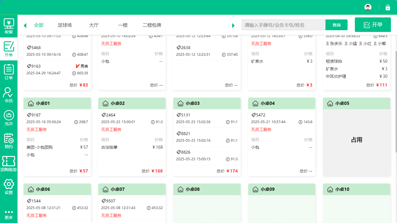 桌游館會員管理系統(tǒng)哪個好？1