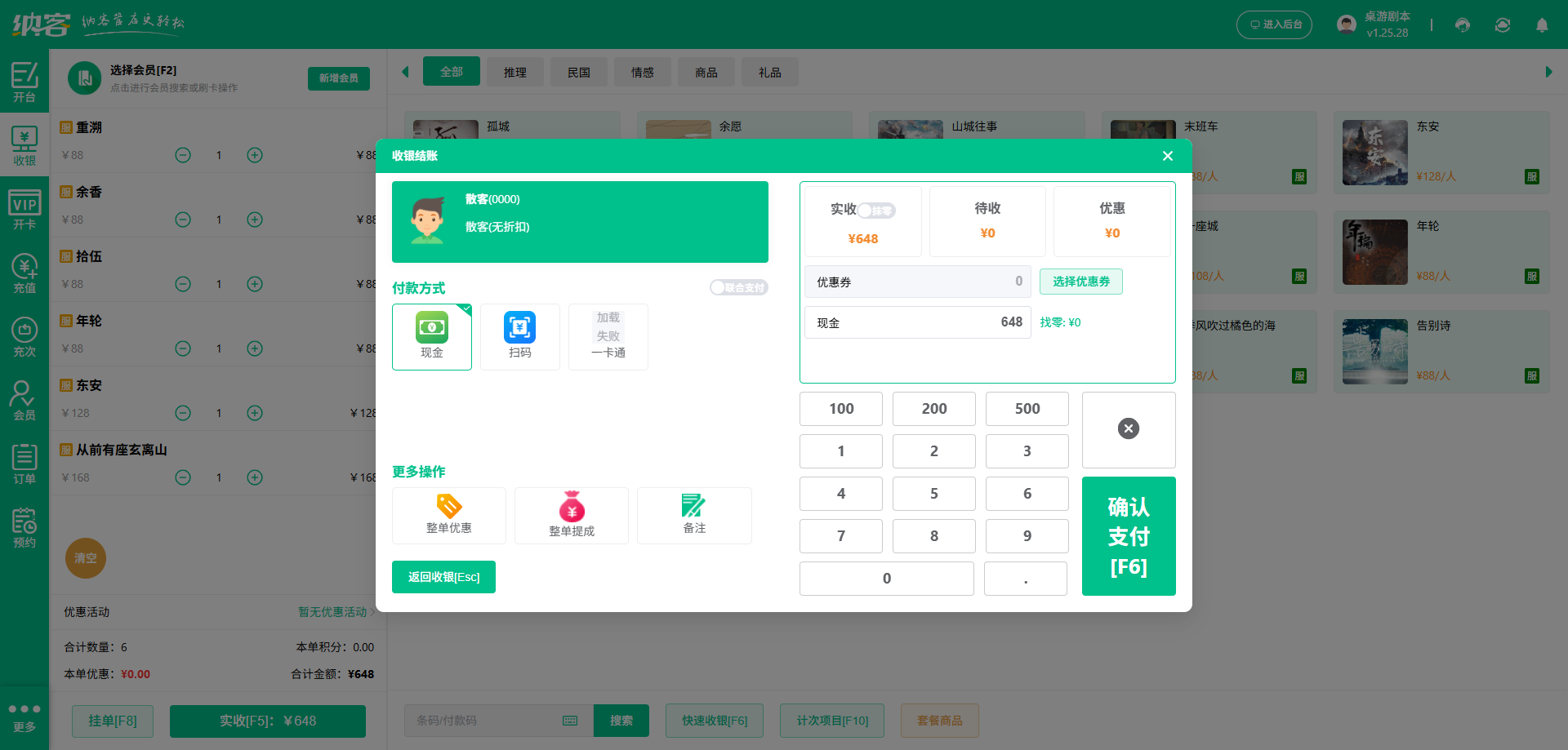 桌游館會(huì)員積分系統(tǒng)