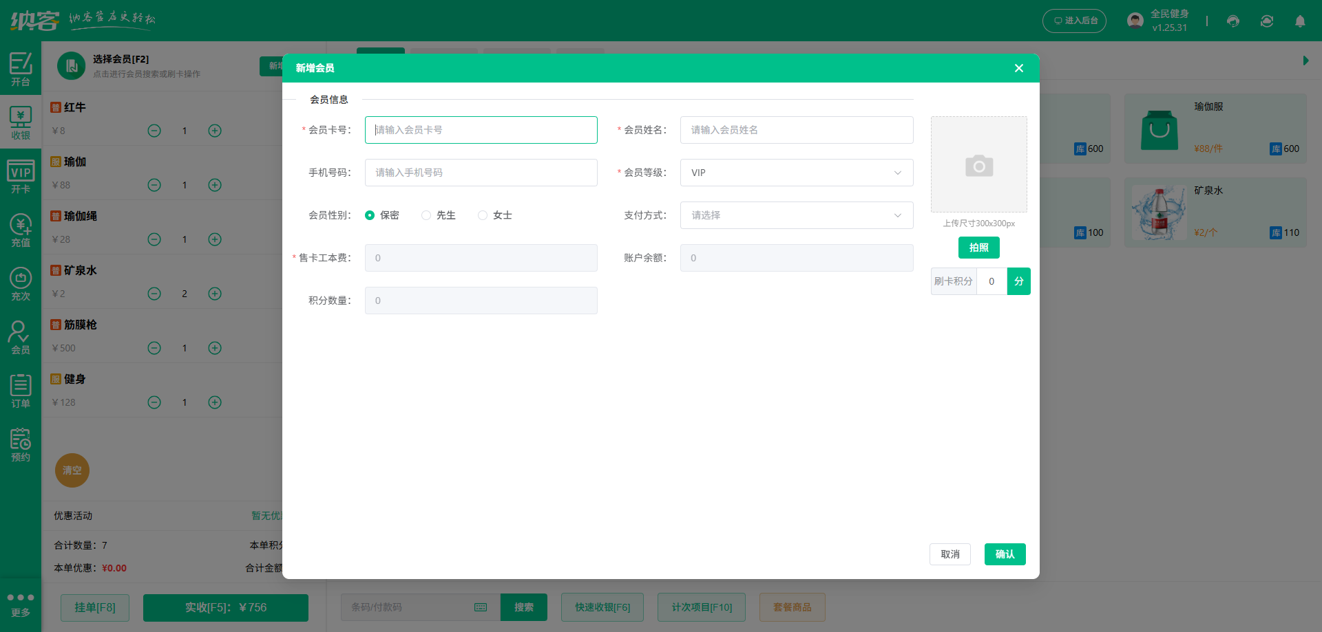 搏擊館會(huì)員收銀系統(tǒng)