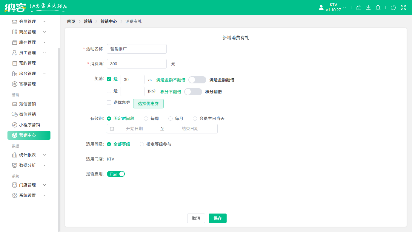 ktv會(huì)員營(yíng)銷系統(tǒng)