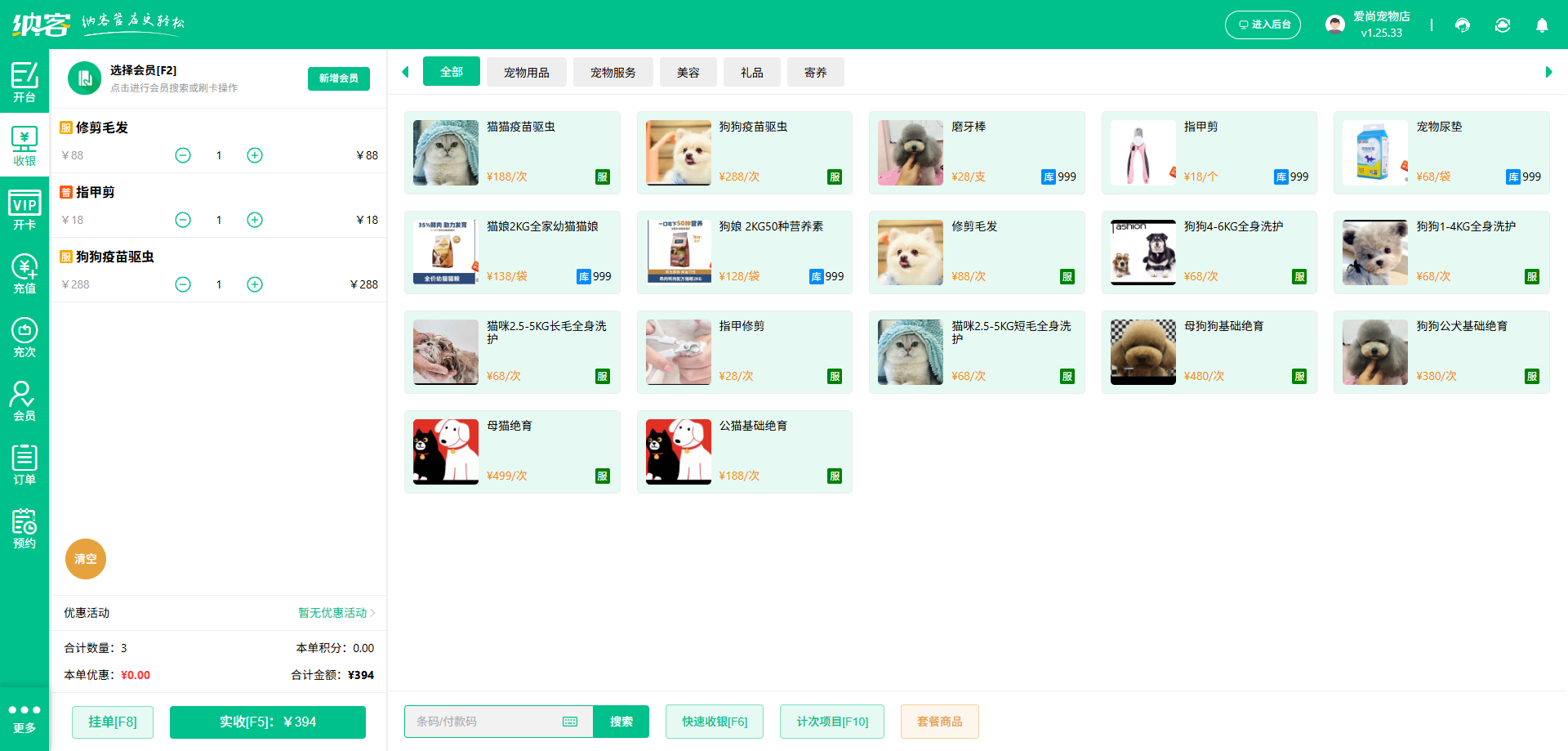 馬術(shù)俱樂部會員收銀系統(tǒng)