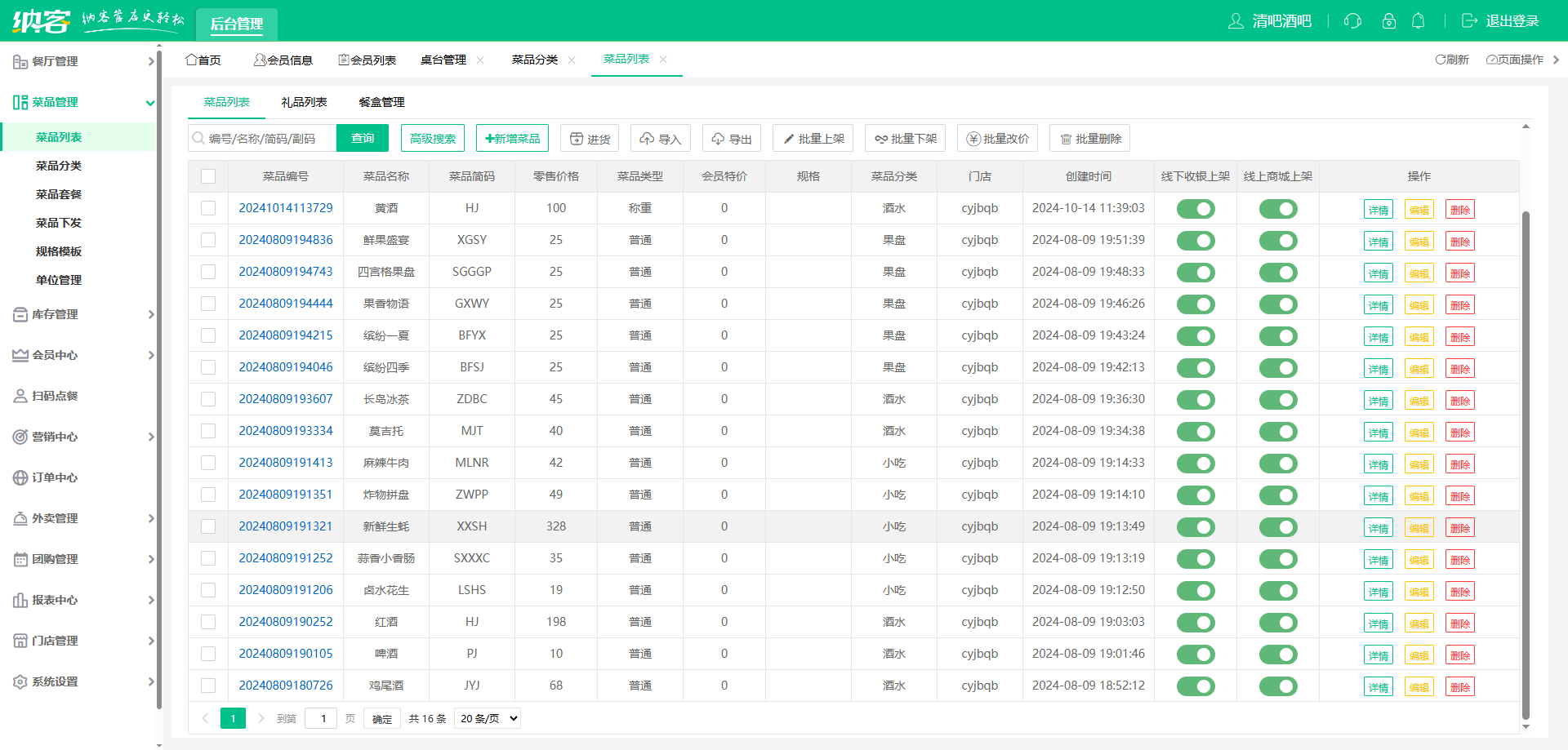 音樂吧會員收銀系統(tǒng)