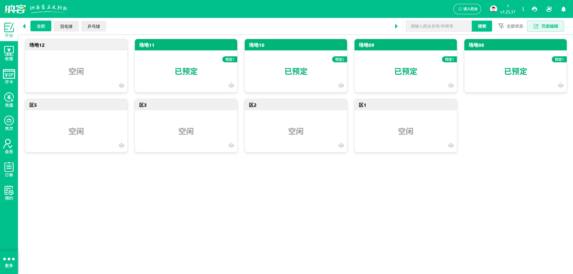 籃球館微信會員系統(tǒng)