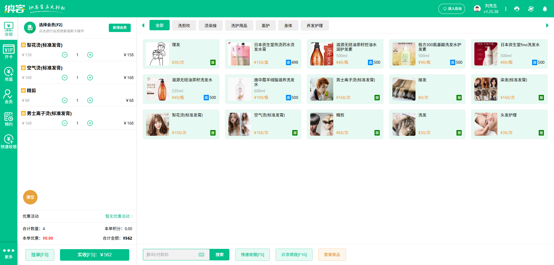 理發(fā)店微信會員系統(tǒng)