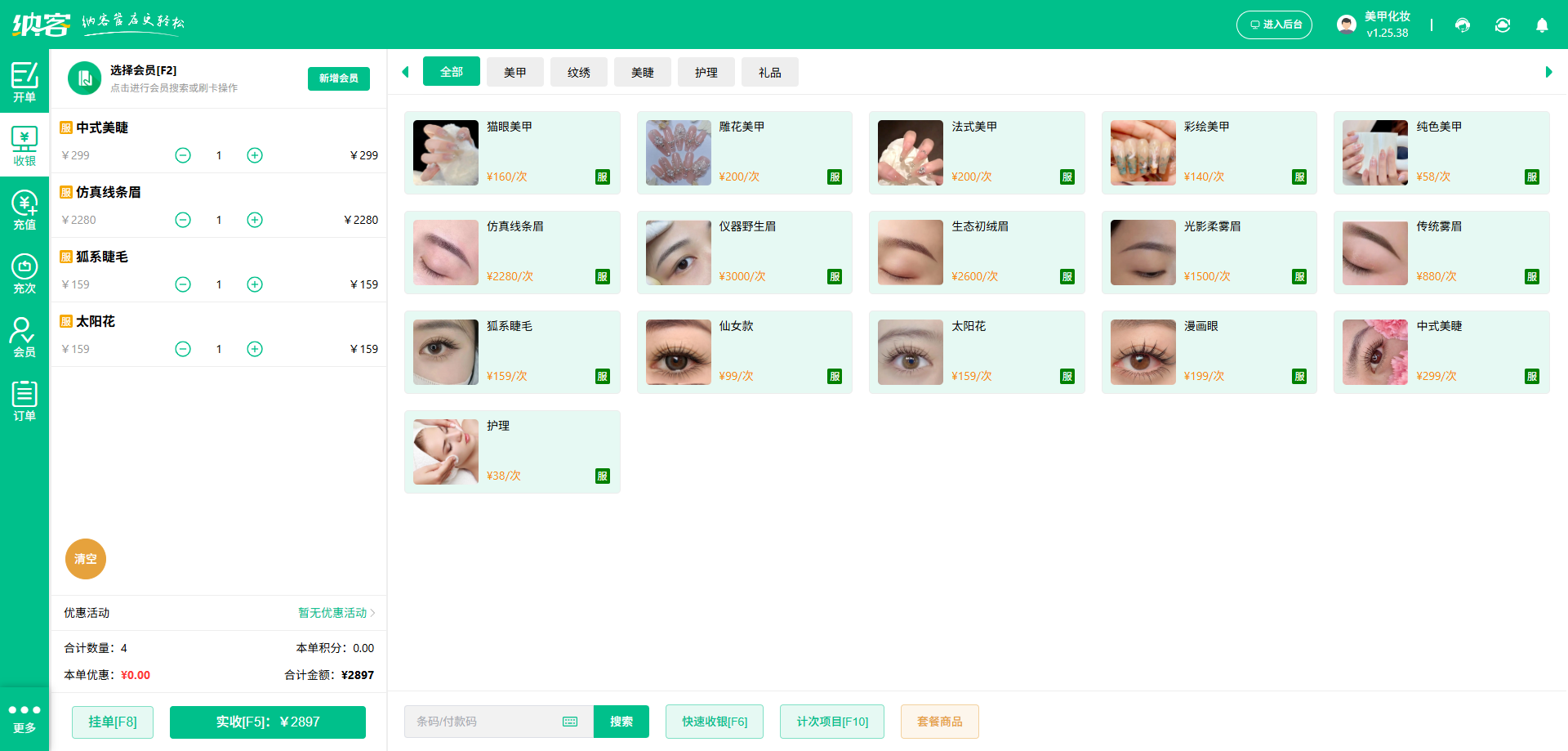 美甲美睫店會員系統(tǒng)