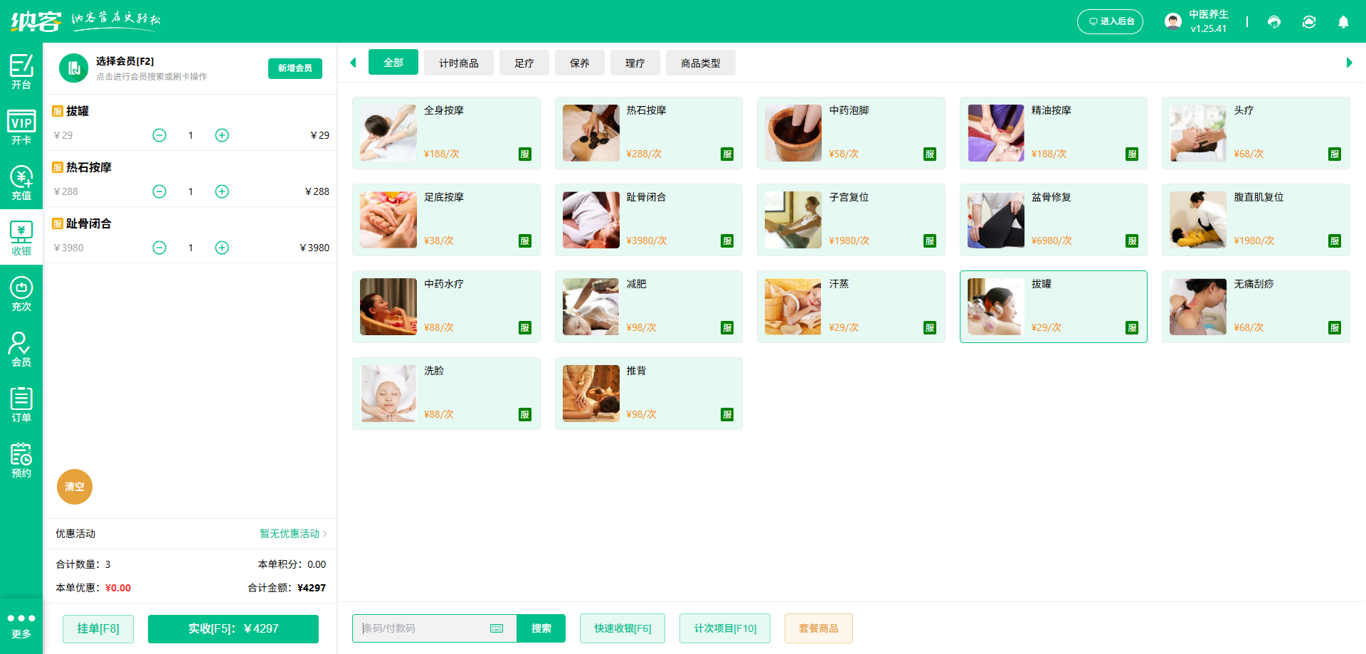 中醫(yī)館養(yǎng)生微信會員系統(tǒng)