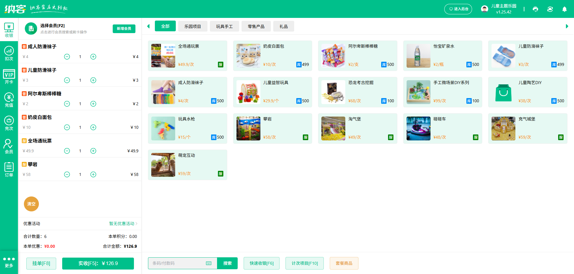 攀巖館會(huì)員系統(tǒng)