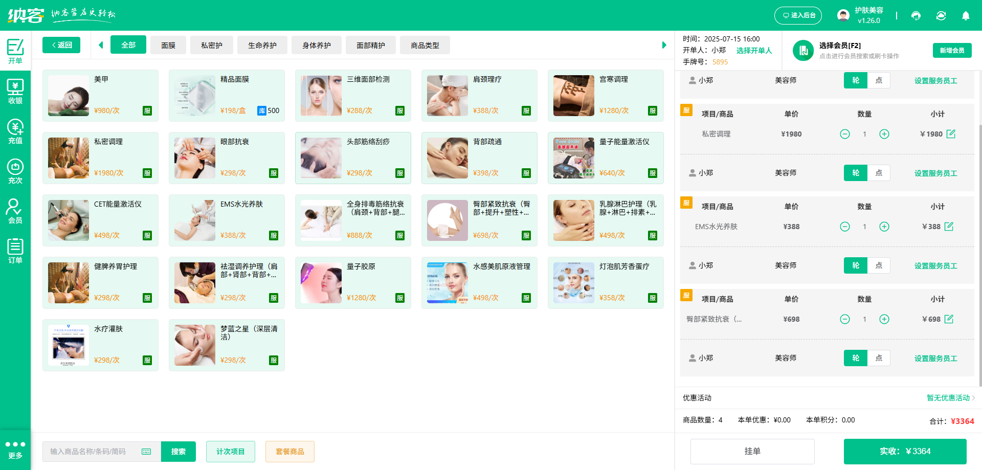 美容店微信會員系統(tǒng)