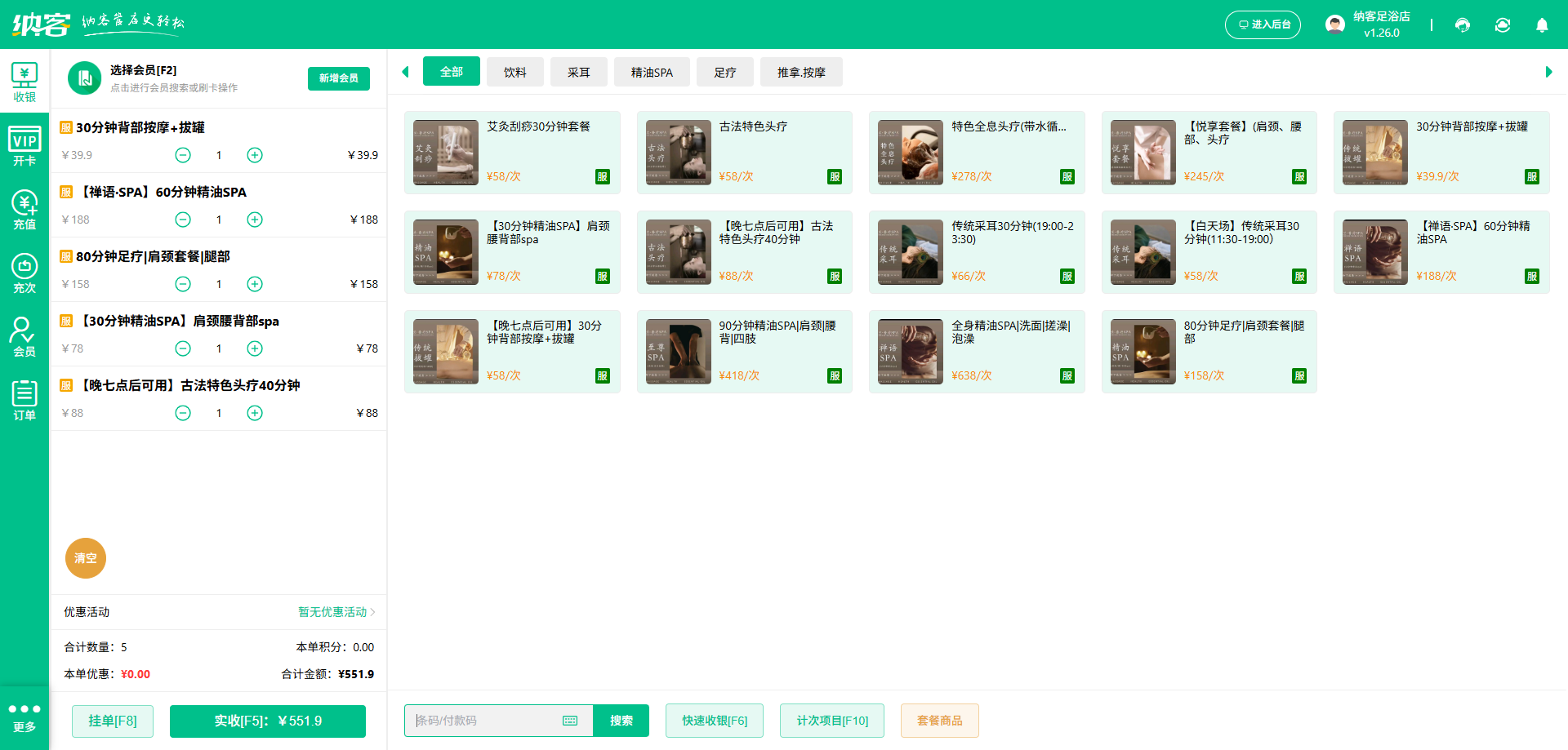 洗浴中心微信會員系統(tǒng)