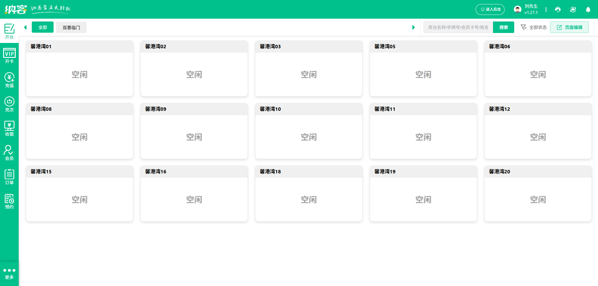 修腳店微信會(huì)員系統(tǒng)