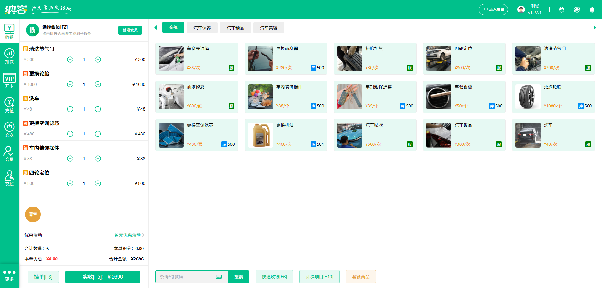 汽車美容店會員系統(tǒng)
