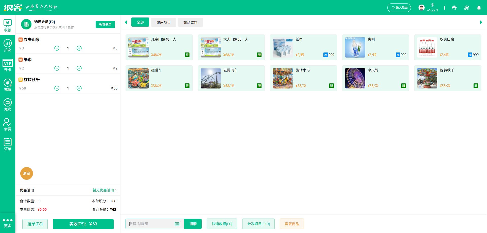 游樂(lè)園微信會(huì)員系統(tǒng)
