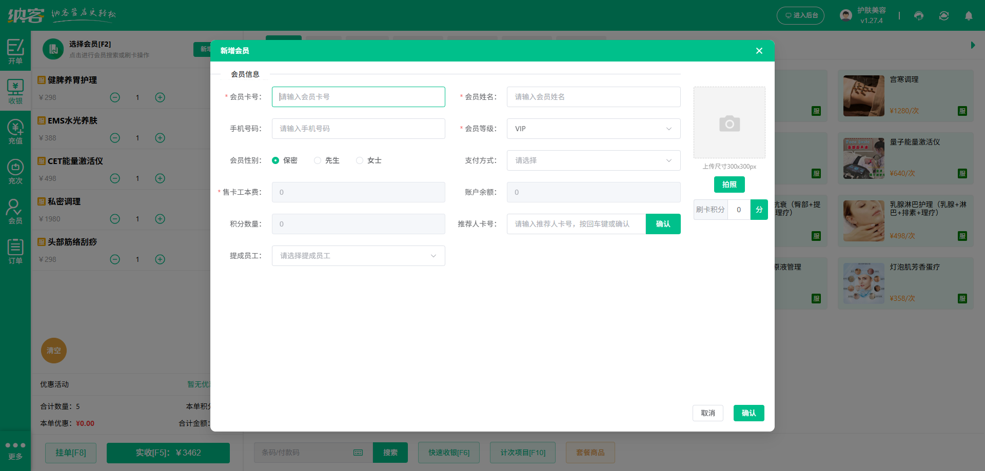 美體店會員系統(tǒng)