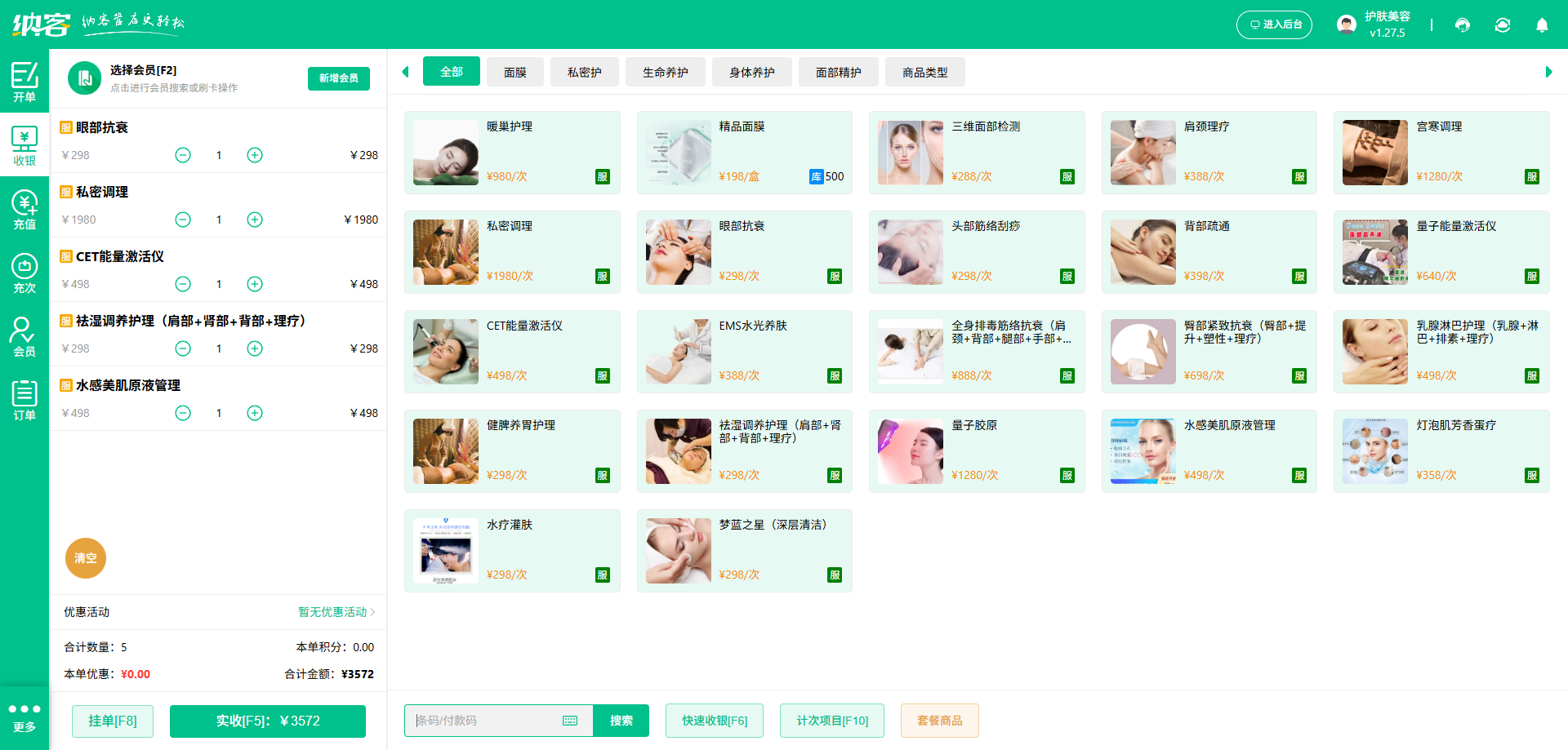 護(hù)膚店微信會員系統(tǒng)